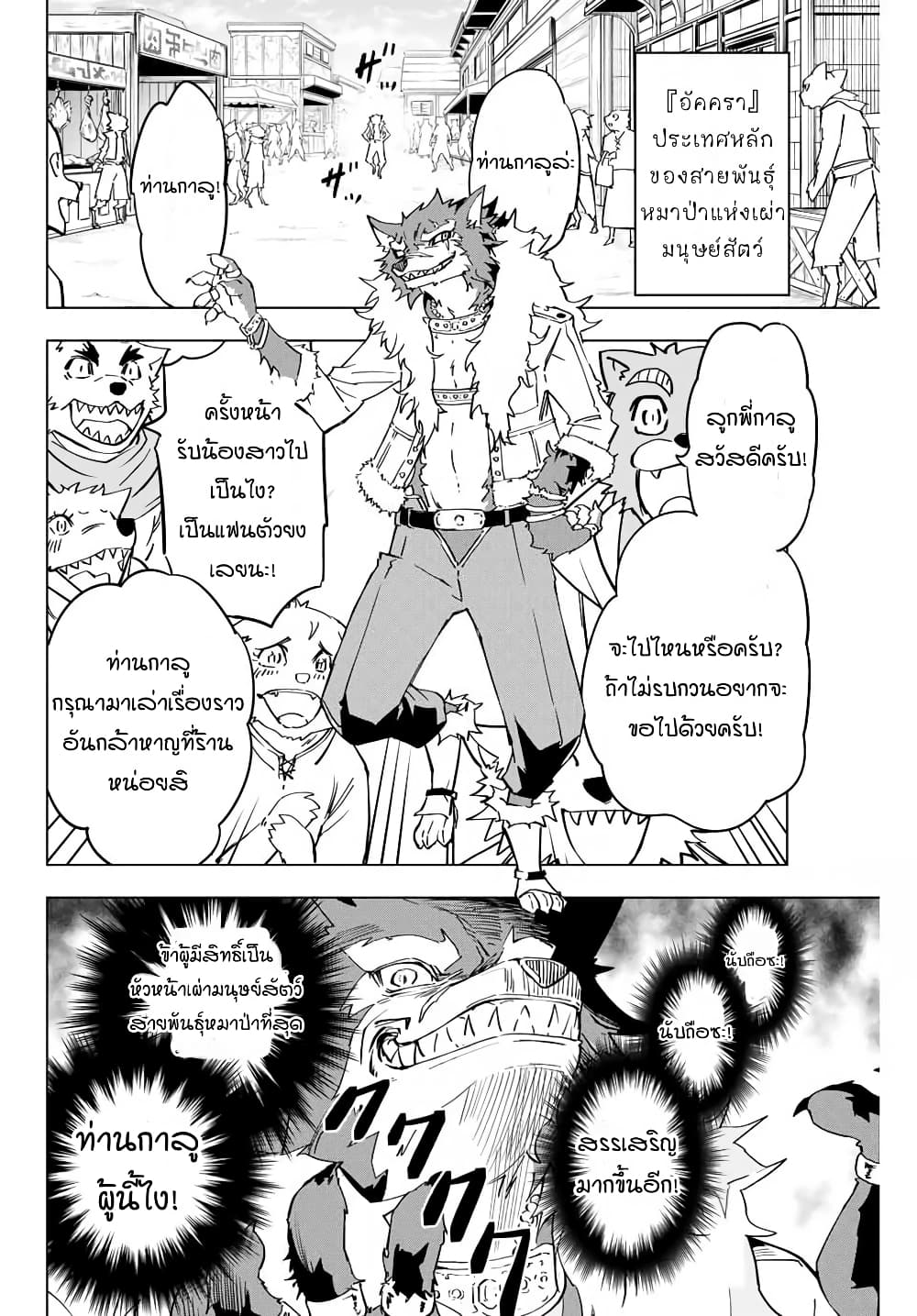 อ่านการ์ตูน Shinjiteita Nakama Tachi Ni Dungeon Okuchi De Korosare Kaketa ga Gift 『Mugen Gacha』 De Level 9999 No Nakama Tachi Wo Te Ni Irete Moto Party Member To Sekai Ni Fukushu & 『Zama A!』 Shimasu! 3 ภาพที่ 13