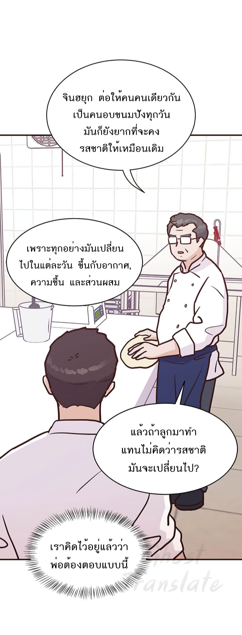 อ่านการ์ตูน Martial Arts Baker 3 ภาพที่ 54