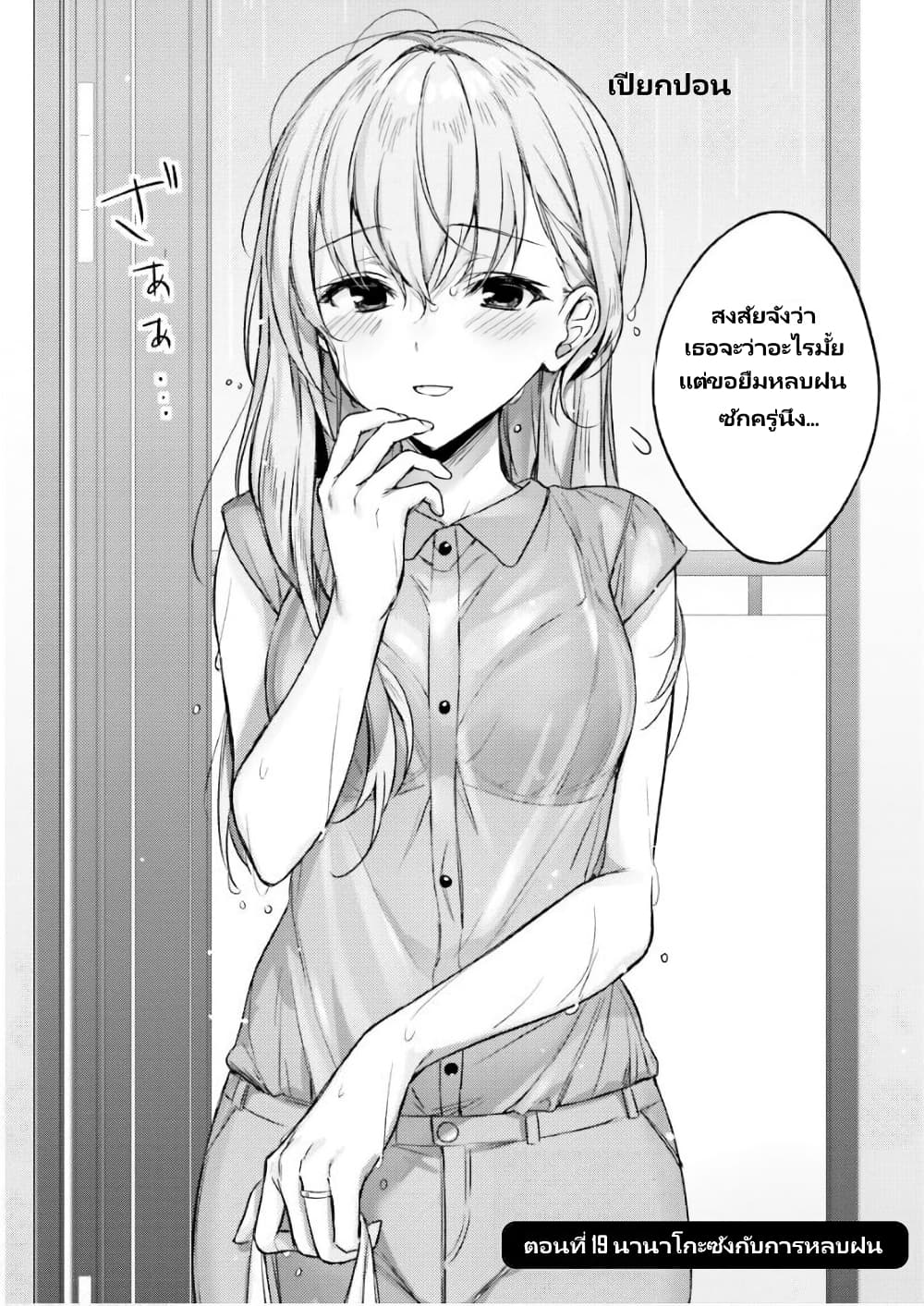 อ่านการ์ตูน Nanako from the Neighborhood 20 ภาพที่ 3