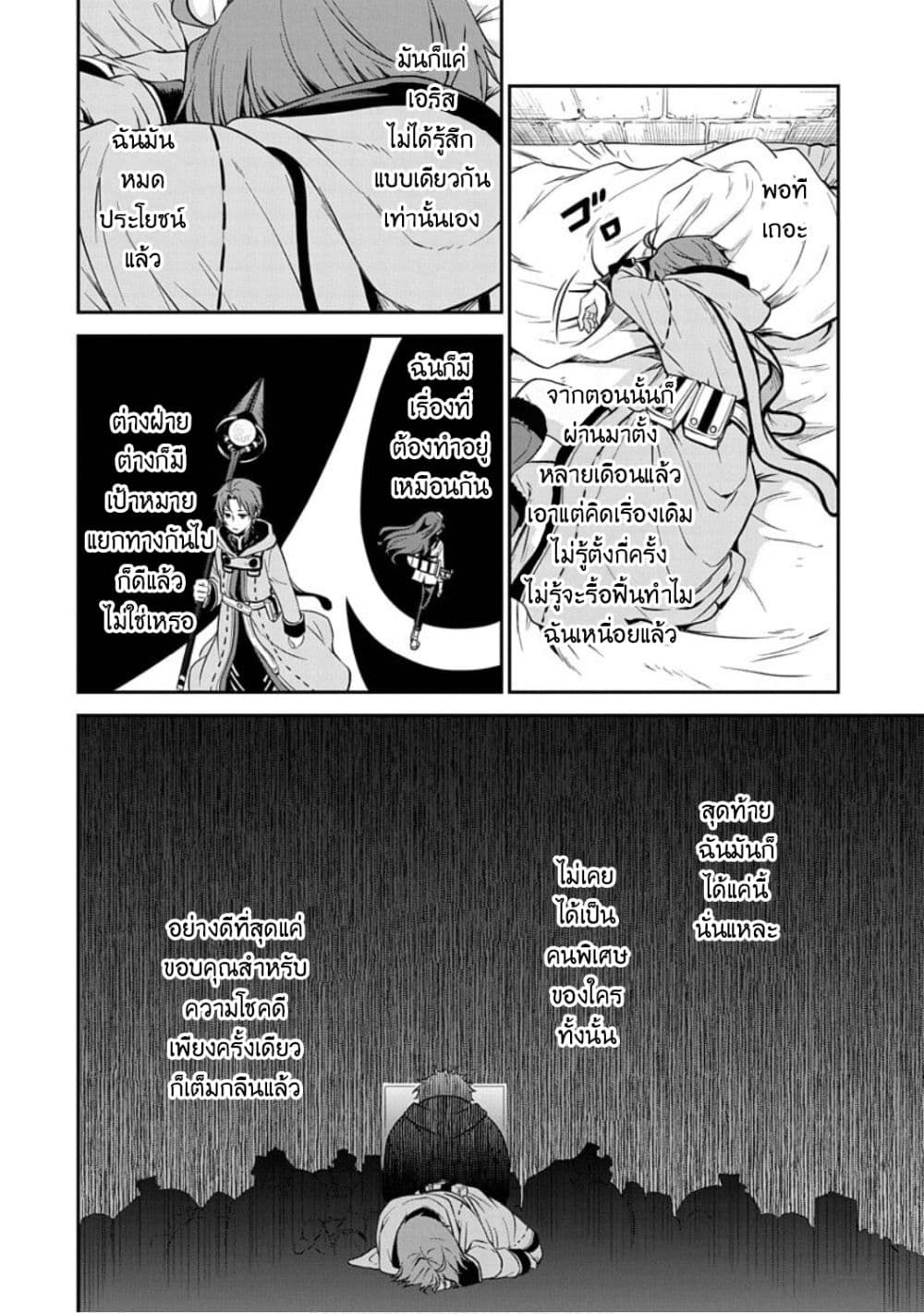 อ่านการ์ตูน Mushoku Tensei – Depressed Magician Arc 1 ภาพที่ 21