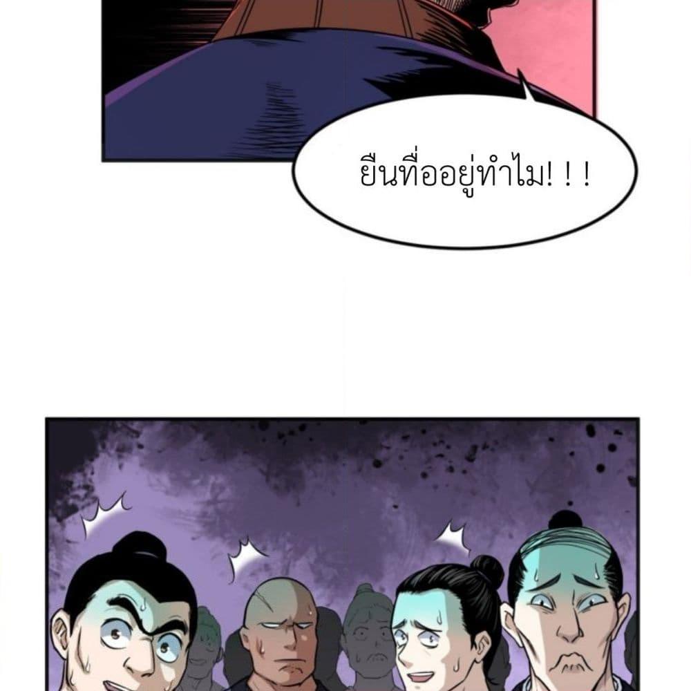 อ่านการ์ตูน Supreme Taoistc 13 ภาพที่ 7