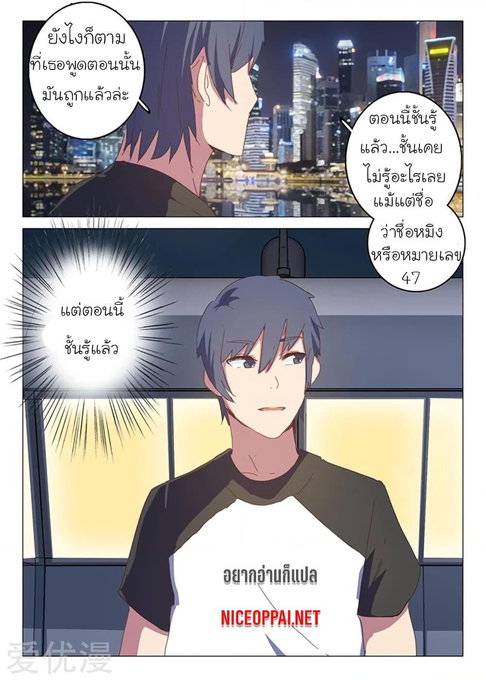 อ่านการ์ตูน Chromosome 47 140 ภาพที่ 11