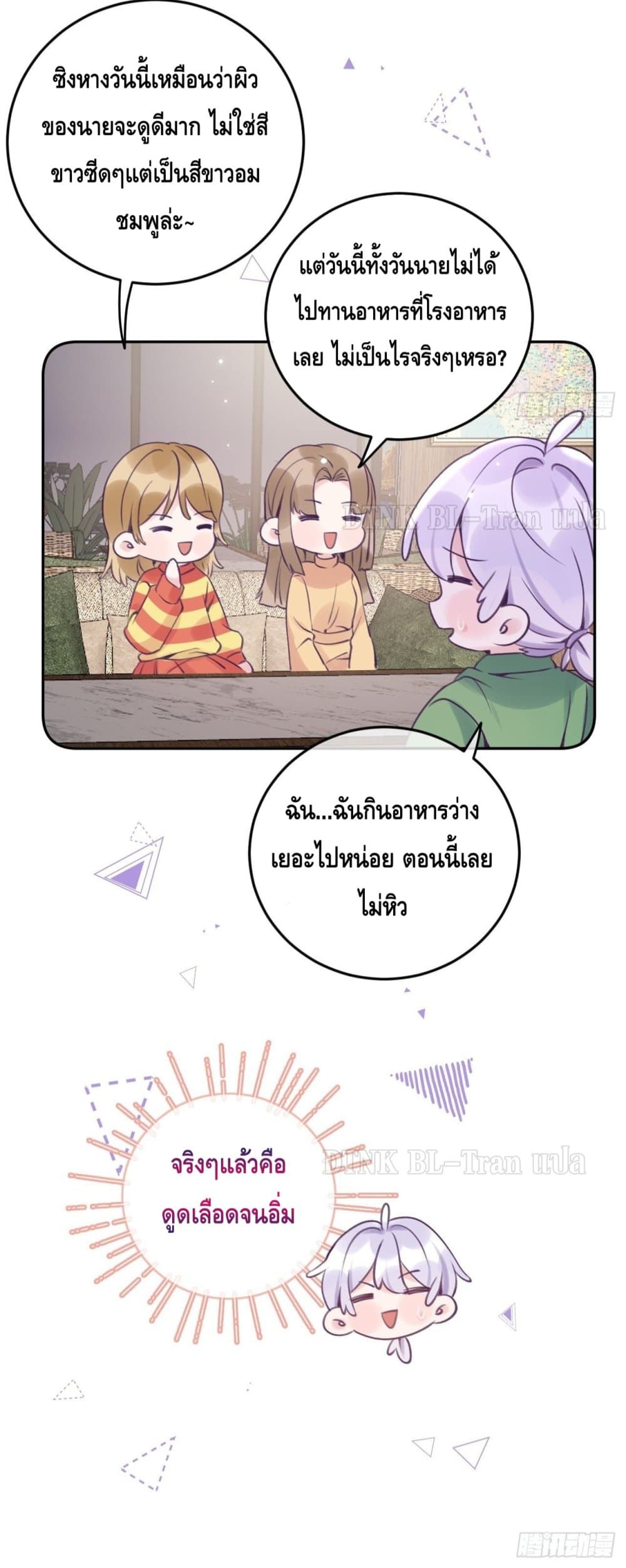 อ่านการ์ตูน Just Take A Bite 28 ภาพที่ 20