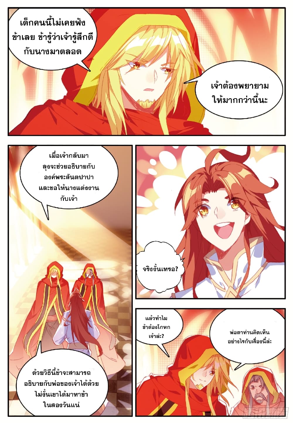 อ่านการ์ตูน Shanlian de Sishen 97 ภาพที่ 9