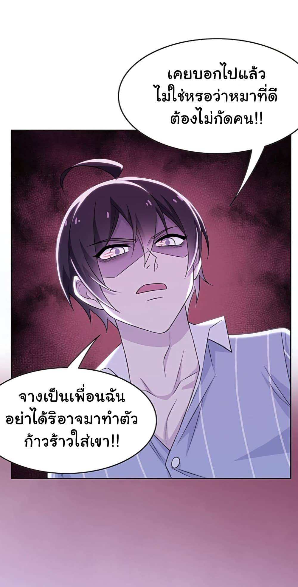 อ่านการ์ตูน The Strong Man From the Mental Hospital 22 ภาพที่ 32