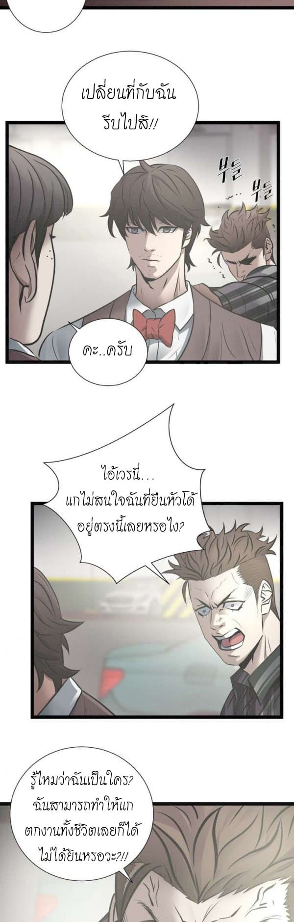 อ่านการ์ตูน Die? or Punch? 18 ภาพที่ 11