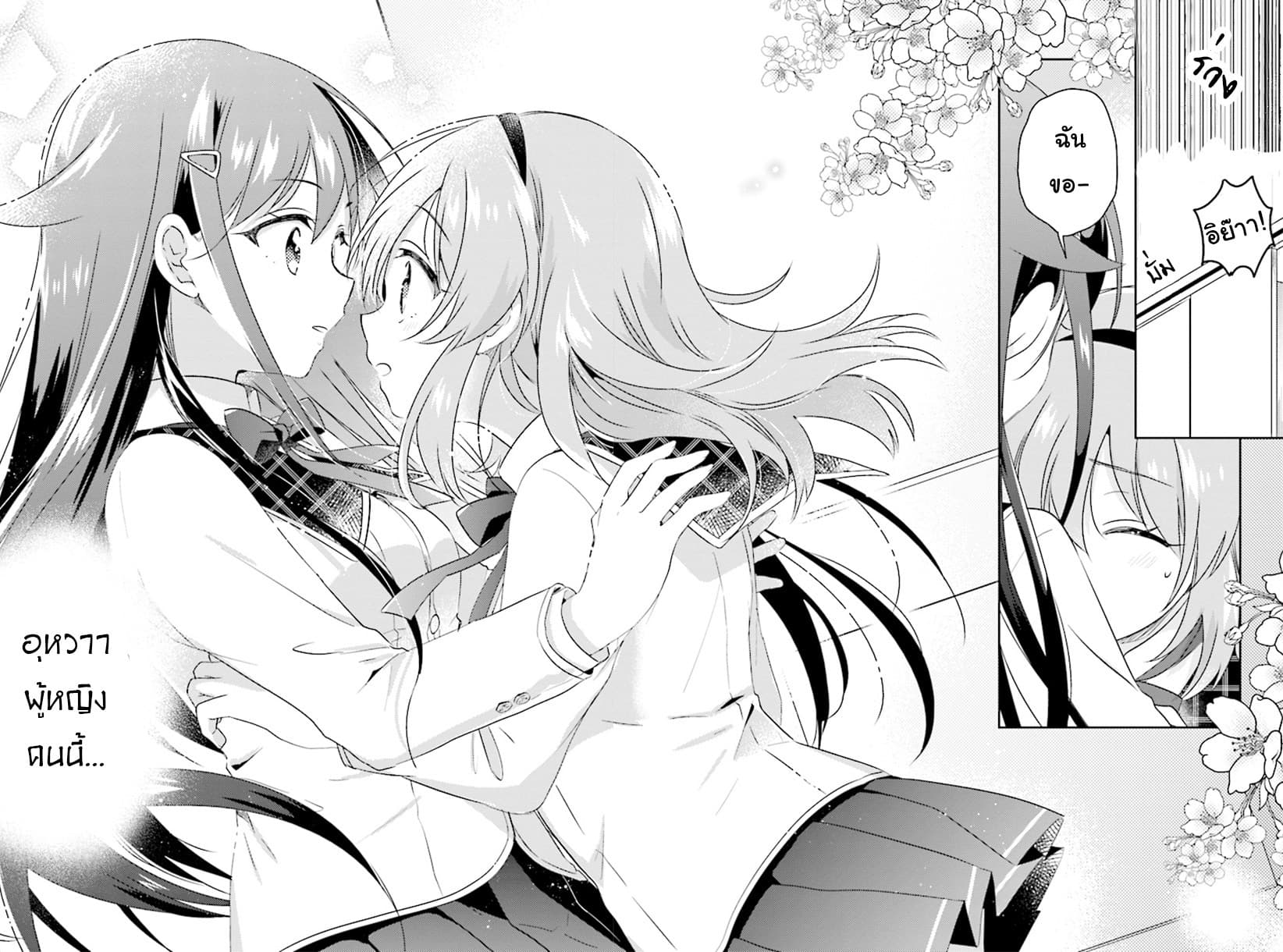 อ่านการ์ตูน Moshi, Koi ga Mieta Nara 1 ภาพที่ 17