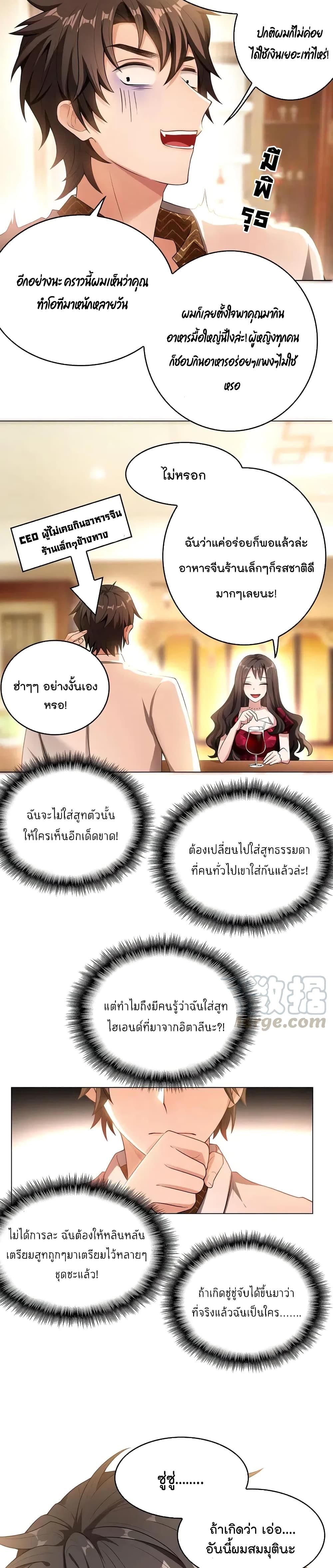 อ่านการ์ตูน Game of Affection 29 ภาพที่ 3