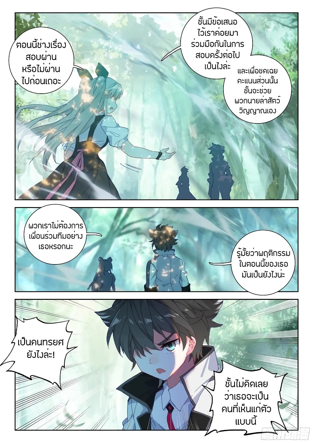 อ่านการ์ตูน Douluo Dalu IV 106 ภาพที่ 14