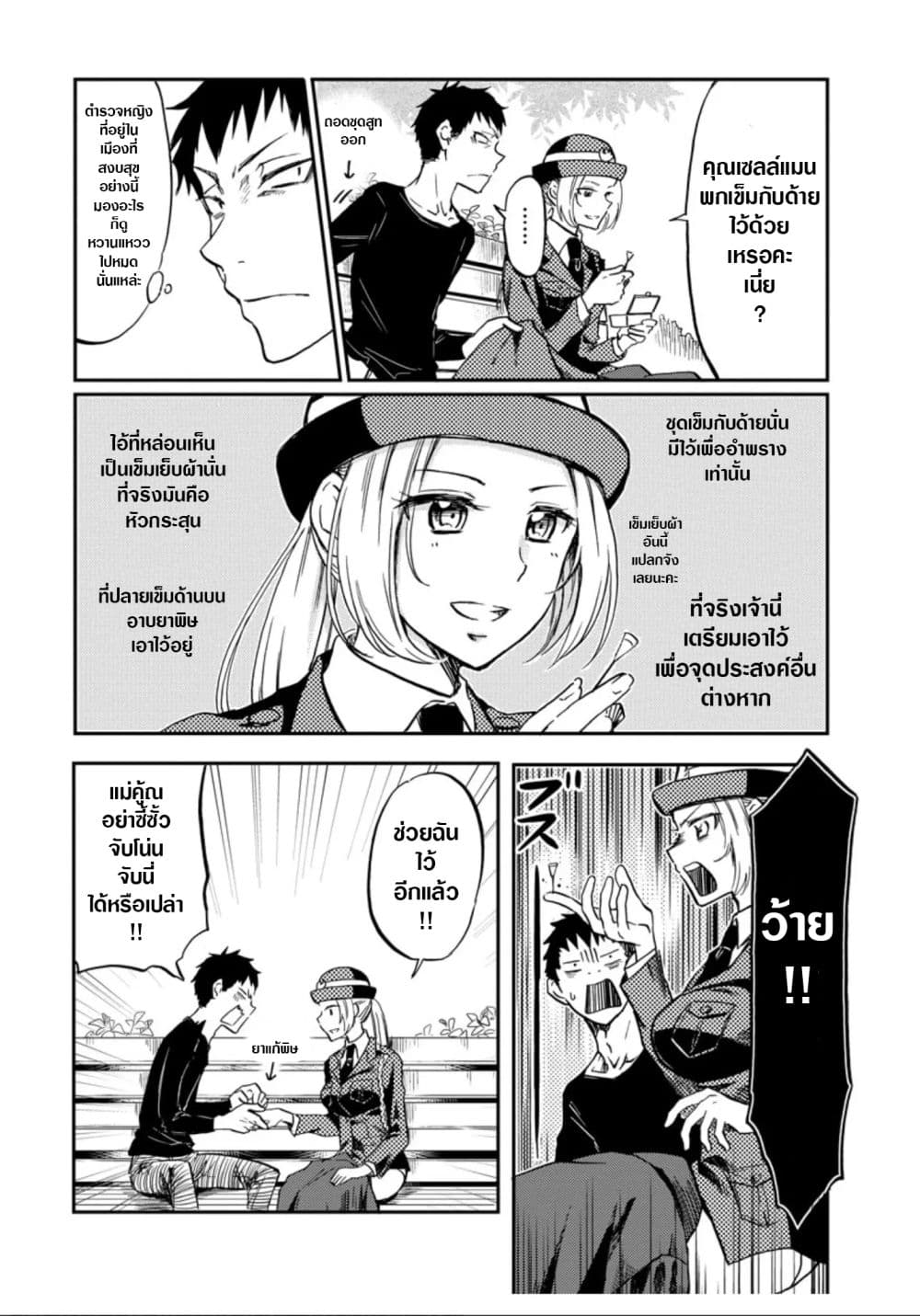 อ่านการ์ตูน Policewoman And Assassin 1 ภาพที่ 7