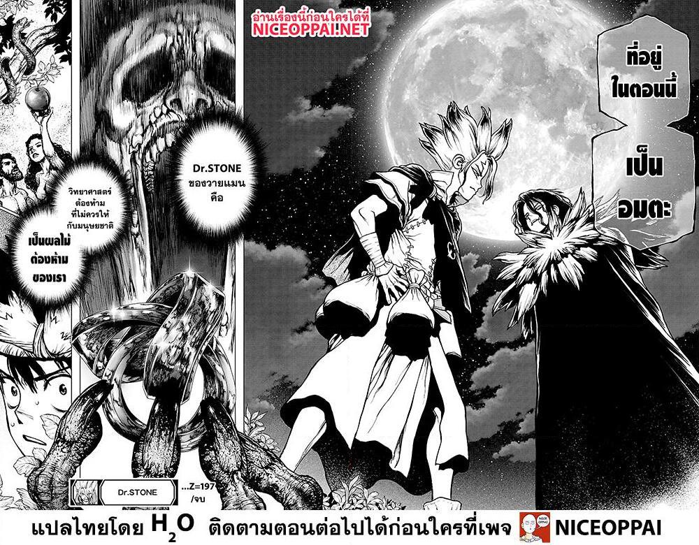 อ่านการ์ตูน Dr. Stone 197 ภาพที่ 18