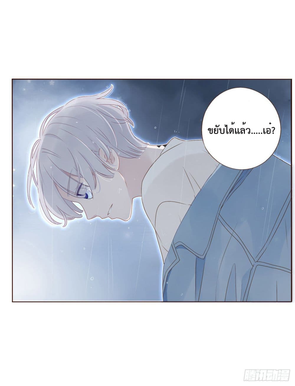 อ่านการ์ตูน Hugged him with love 2 ภาพที่ 17