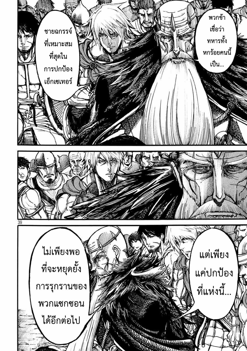 อ่านการ์ตูน Minagoroshi no Aasaa 1.2 ภาพที่ 8