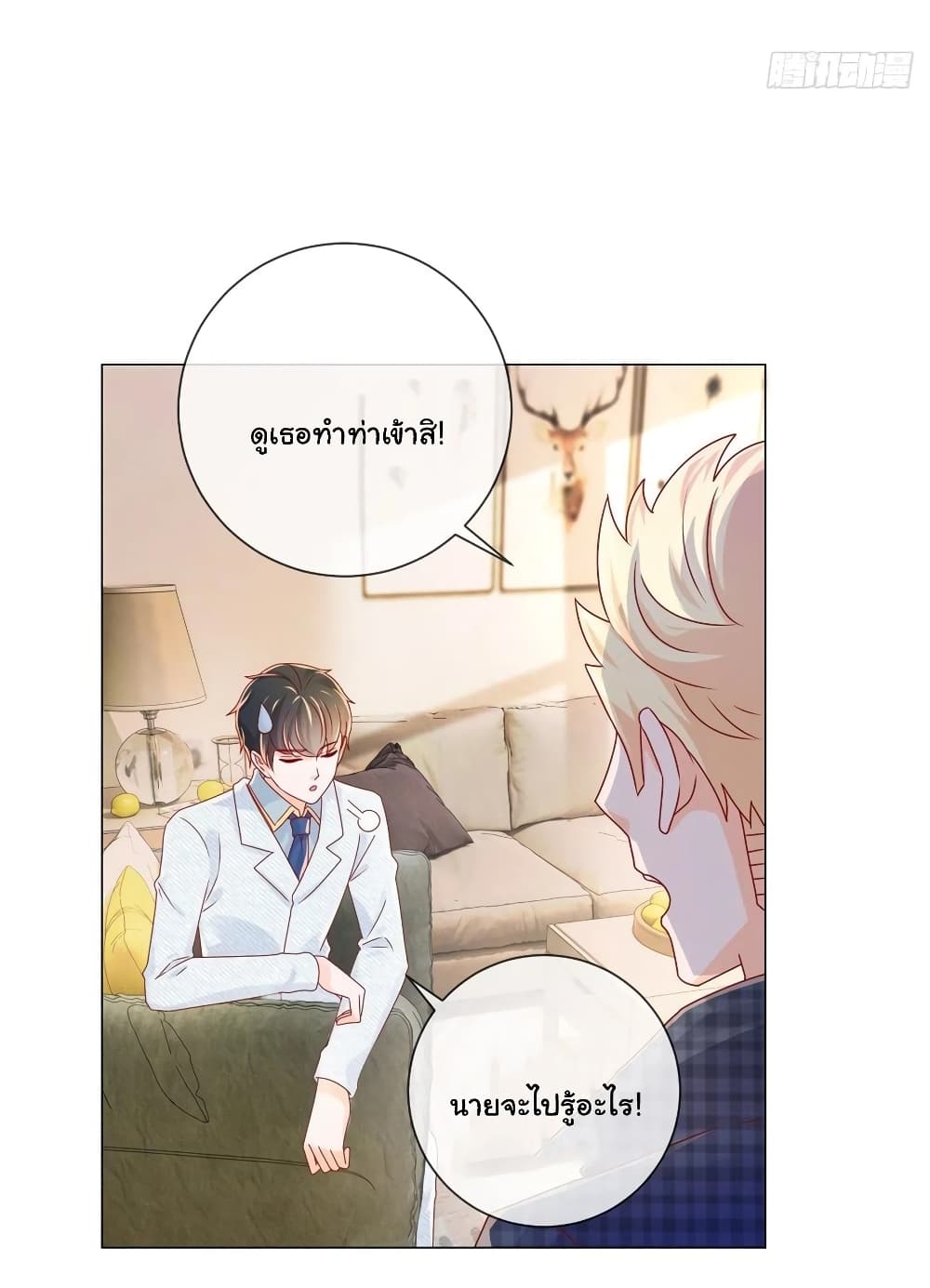 อ่านการ์ตูน The Lovely Wife And Strange Marriage 263 ภาพที่ 5