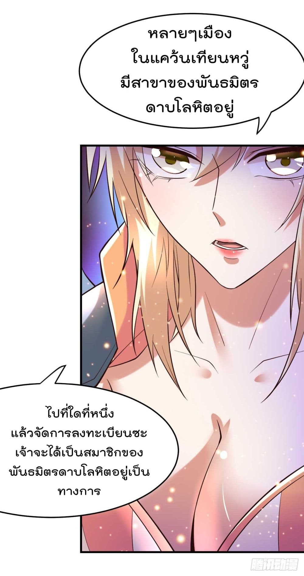 อ่านการ์ตูน Immortal Husband on The Earth 21 ภาพที่ 23