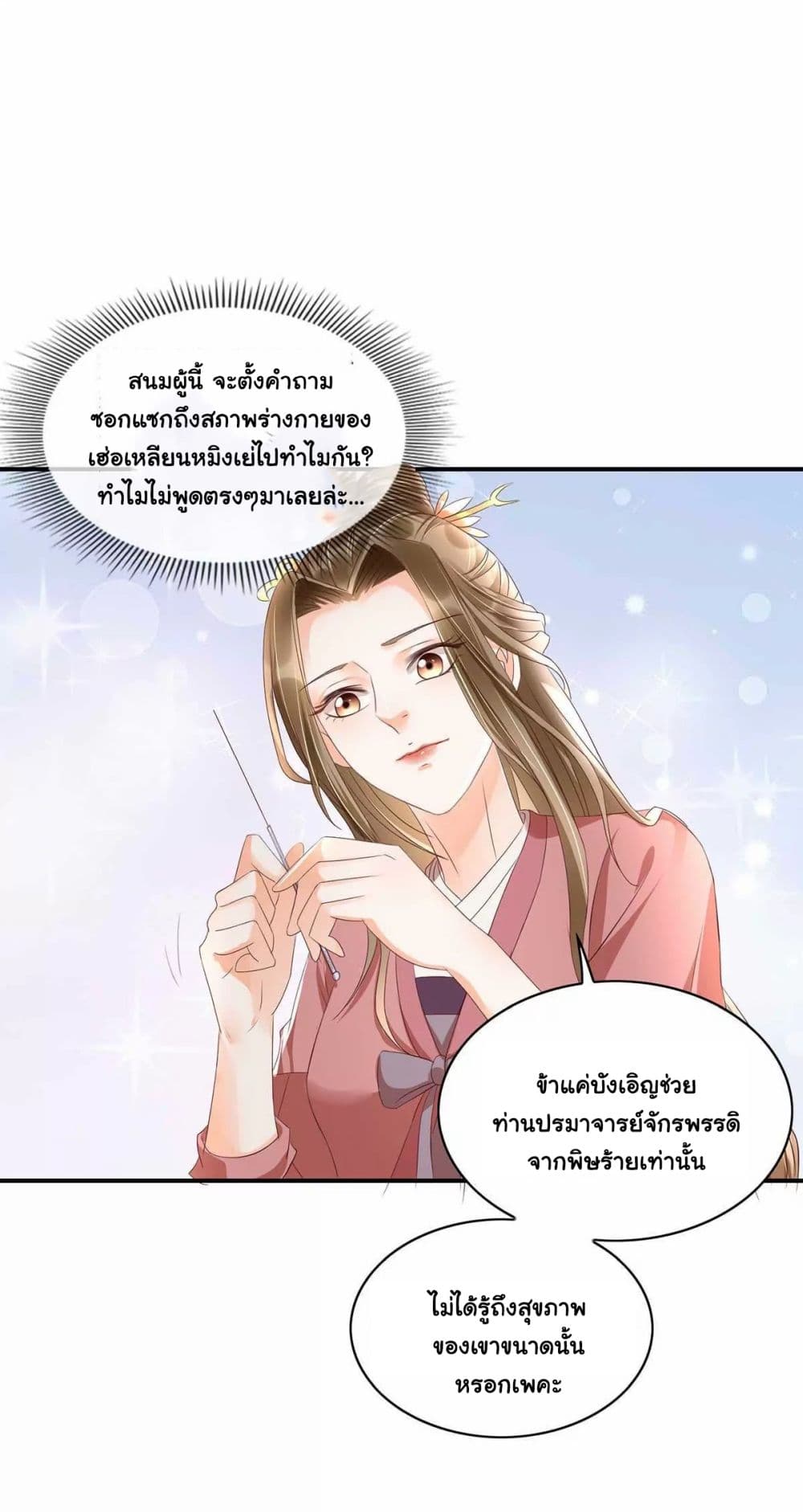 อ่านการ์ตูน It’s Not Easy to Bully My Mother 16 ภาพที่ 30