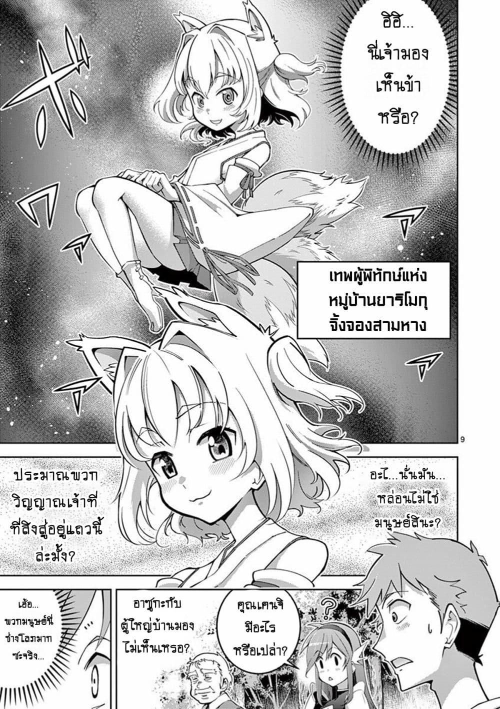 อ่านการ์ตูน Isekai o Vibrator dake de Ikinuku 3 ภาพที่ 9