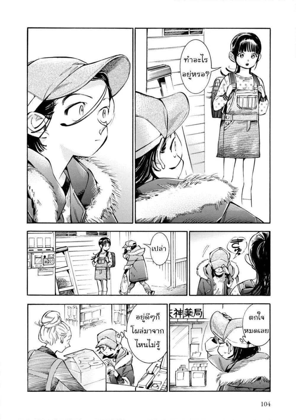 อ่านการ์ตูน Subaru to Suu-san 4 ภาพที่ 6