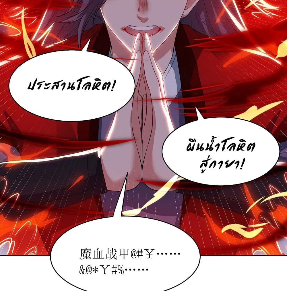 อ่านการ์ตูน Dominate the Three Realms 115 ภาพที่ 55