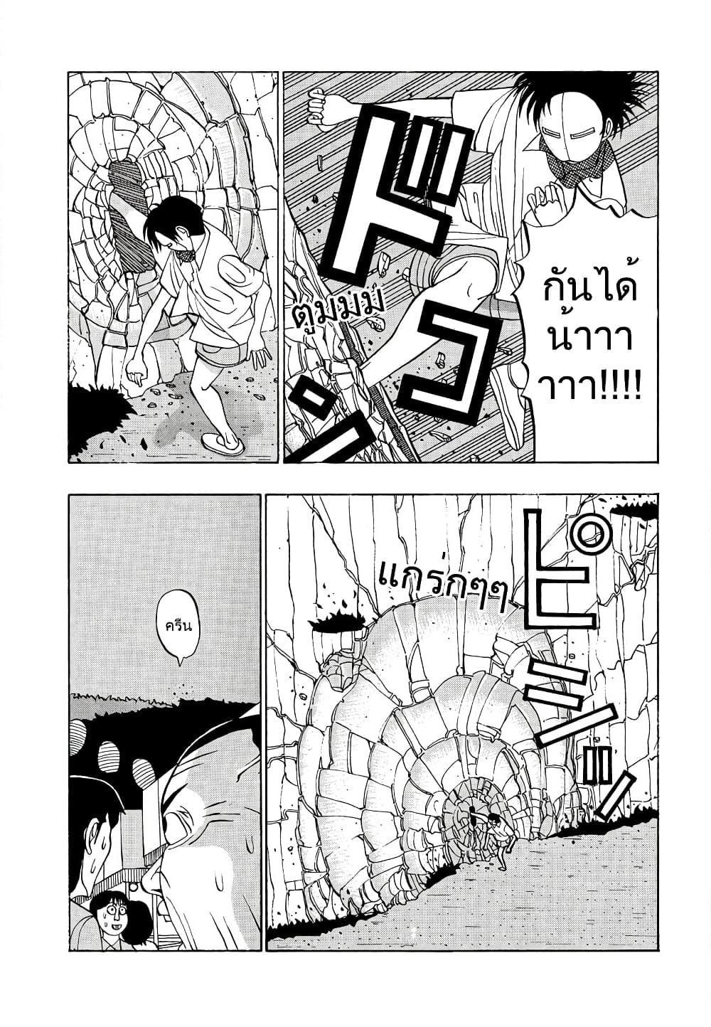 อ่านการ์ตูน Tanikamen 21 ภาพที่ 13