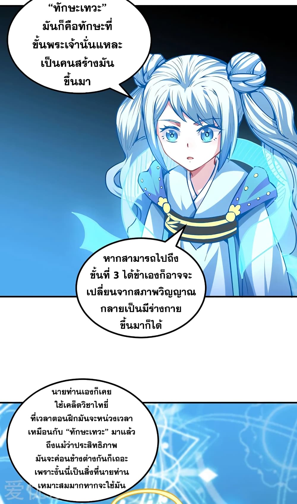 อ่านการ์ตูน WuDao Du Zun 246 ภาพที่ 23