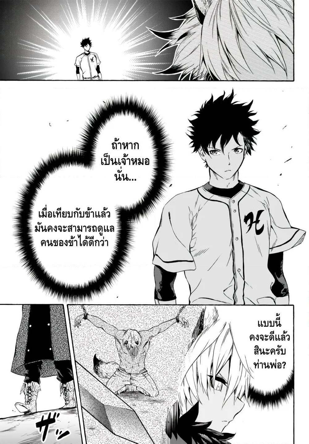 อ่านการ์ตูน Baseball Isekai 9 ภาพที่ 27