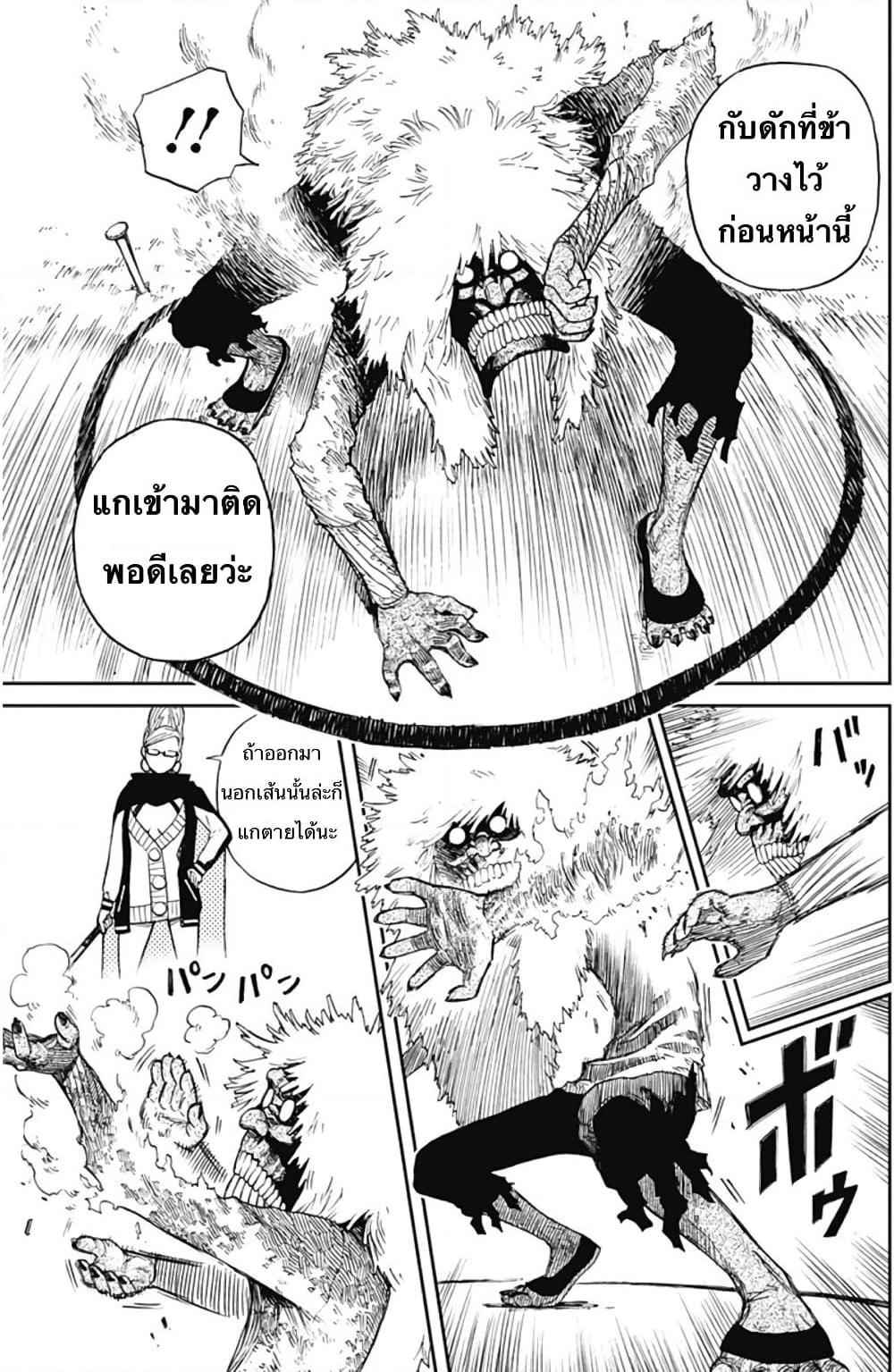 อ่านการ์ตูน Dandadan 3 ภาพที่ 12