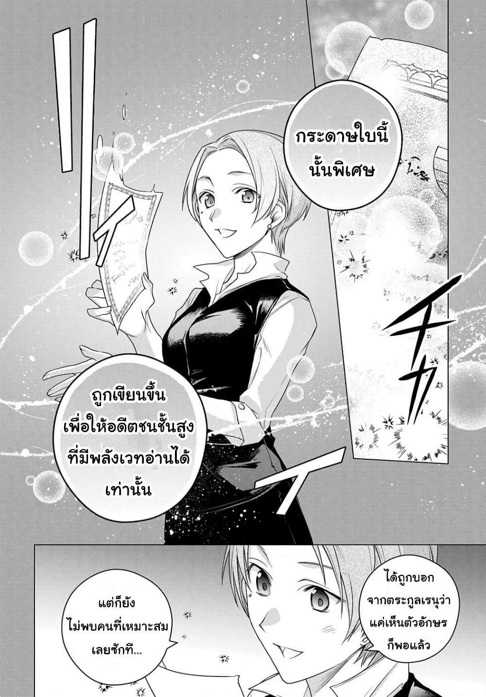 อ่านการ์ตูน I Used to Be a Disqualified Daughter of the Duke 4 ภาพที่ 12