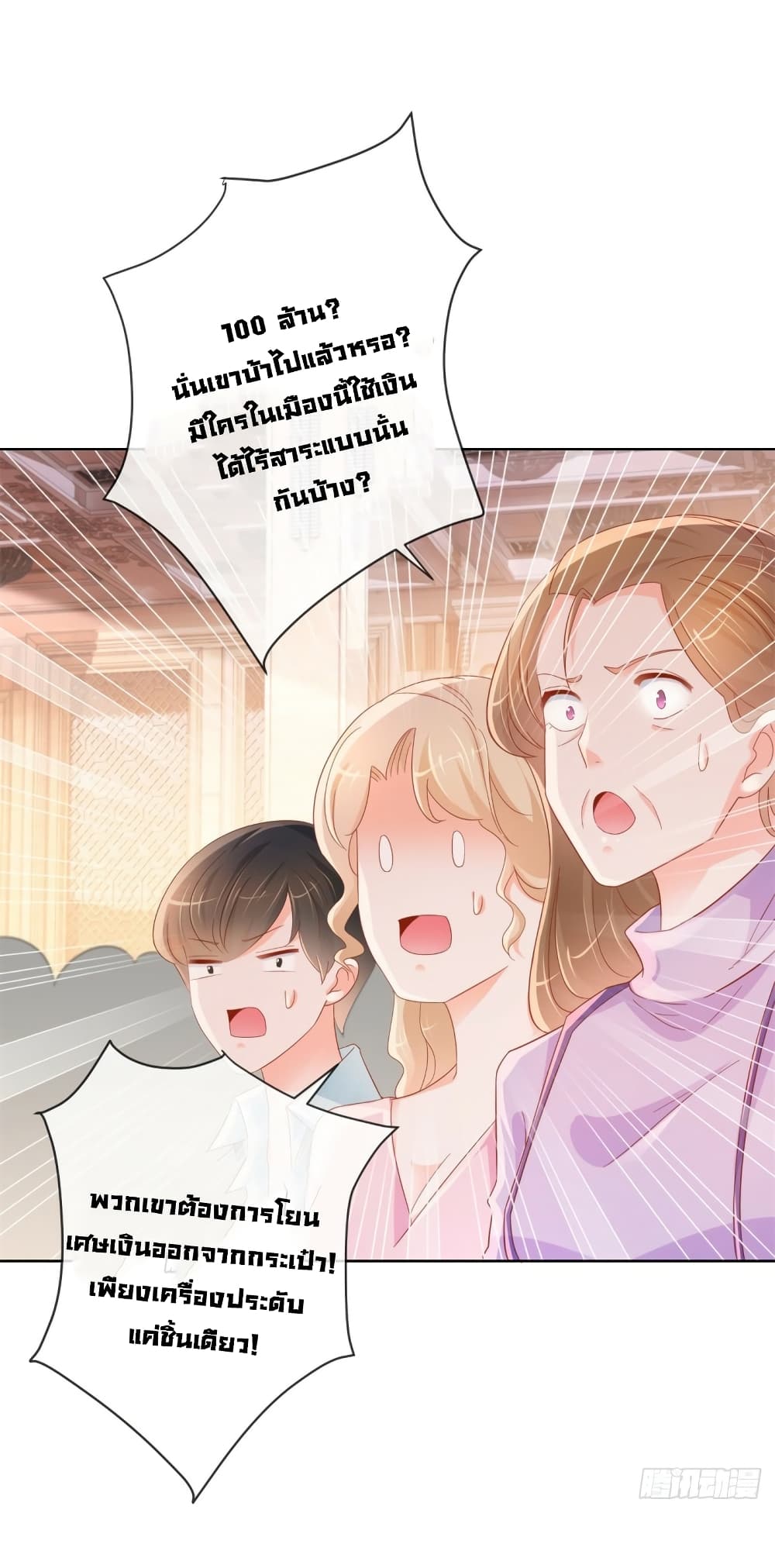 อ่านการ์ตูน The Lovely Wife And Strange Marriage 318 ภาพที่ 28