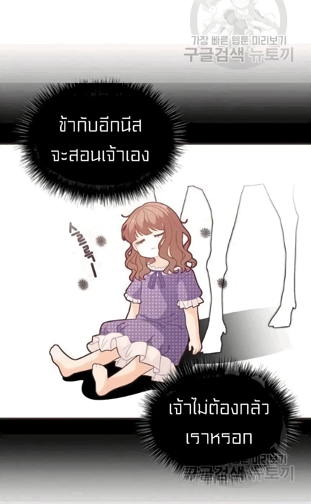 อ่านการ์ตูน I Was Just an Ordinary Lady 47 ภาพที่ 12