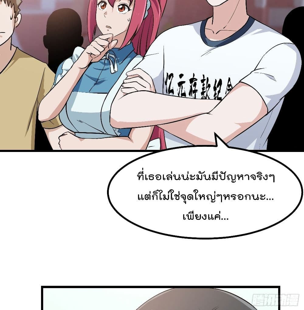 อ่านการ์ตูน The Legend God King in The City 113 ภาพที่ 24