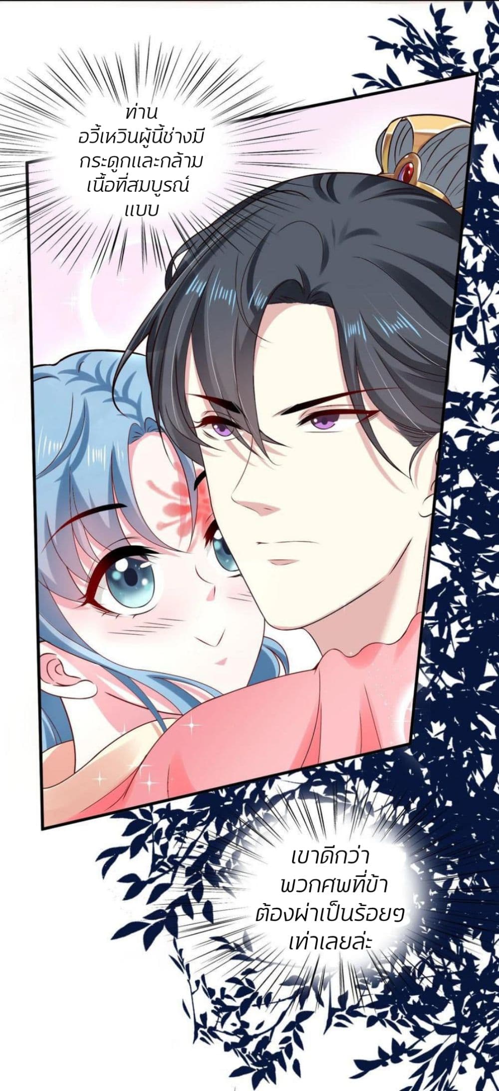 อ่านการ์ตูน Poisonous Doctor: First Wife’s Daughter 11 ภาพที่ 21