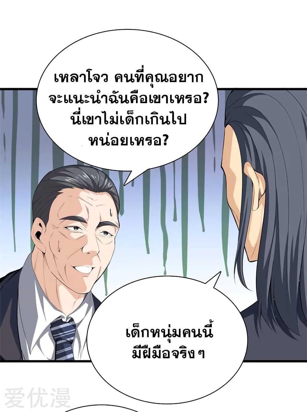 อ่านการ์ตูน Metropolitan Reverence 83 ภาพที่ 33