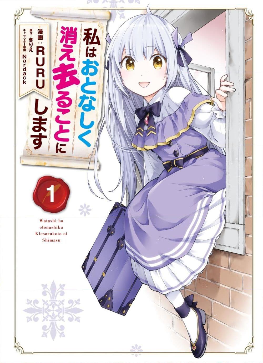 อ่านการ์ตูน Watashi wa Otonashiku Kiesaru Koto ni Shimasu 5 ภาพที่ 1