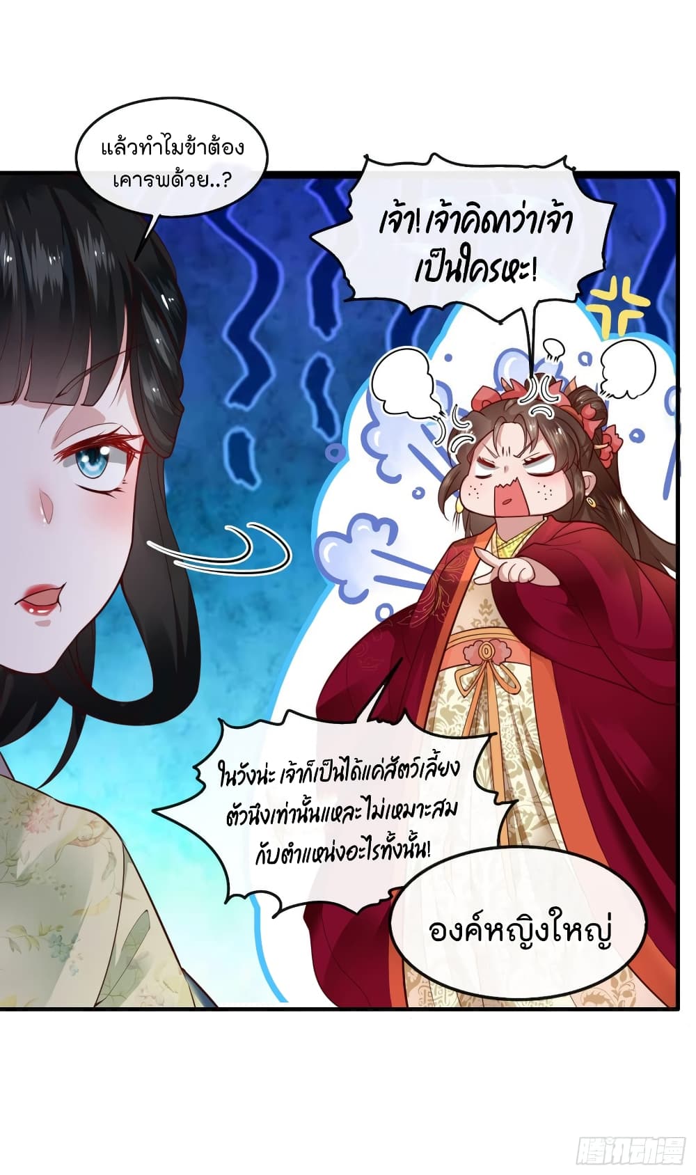 อ่านการ์ตูน This Princess Lu Ziye 39 ภาพที่ 33