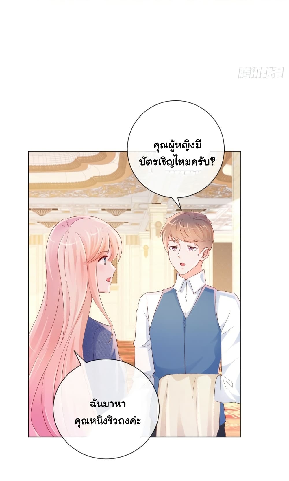 อ่านการ์ตูน The Lovely Wife And Strange Marriage 328 ภาพที่ 3