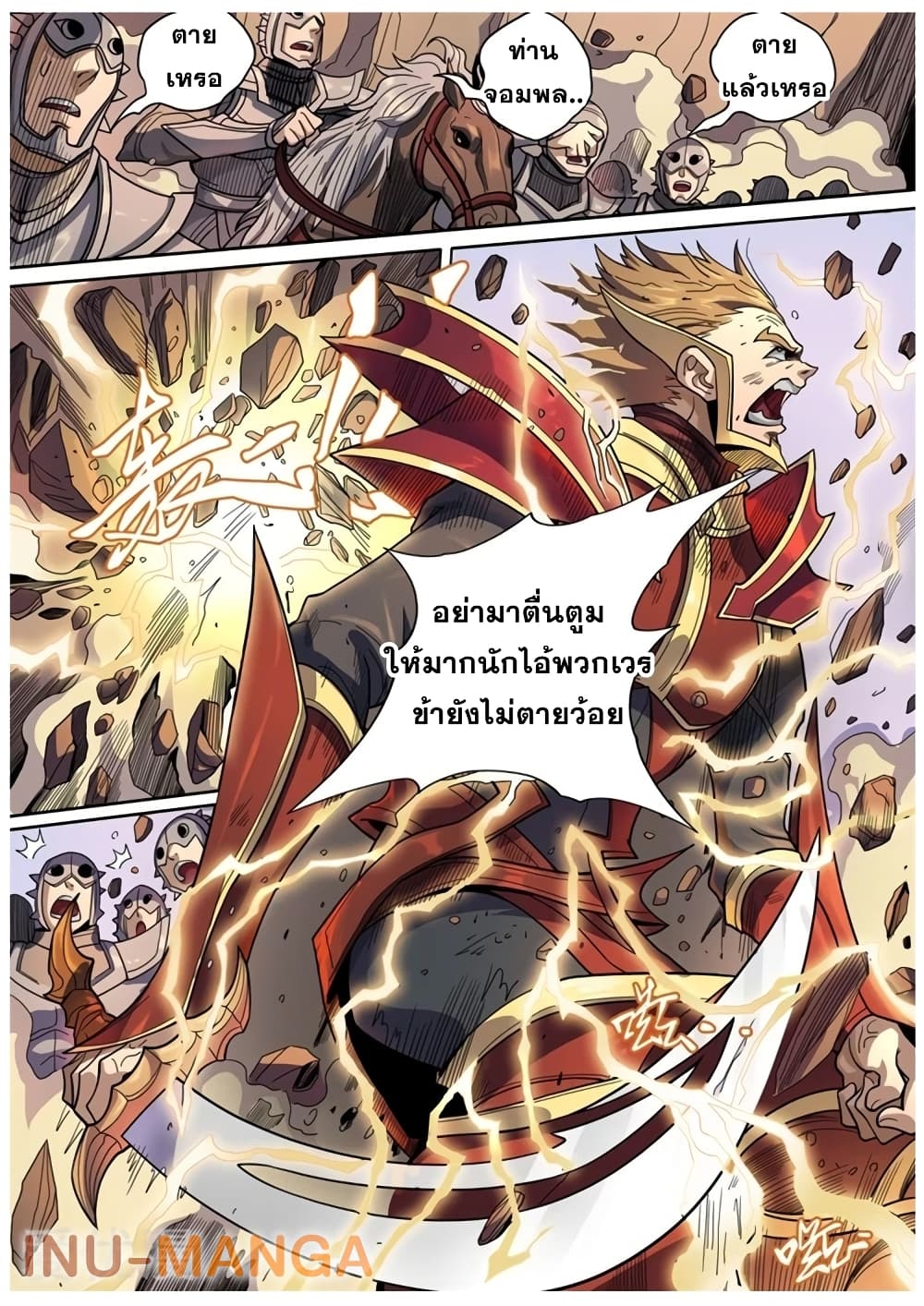 อ่านการ์ตูน Tangyan in The Other World 121 ภาพที่ 19