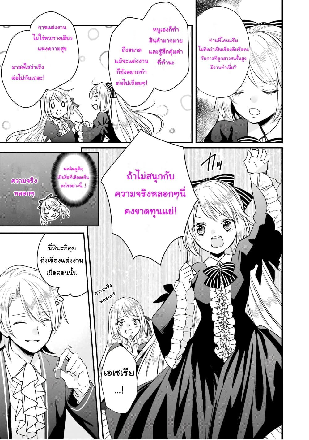 อ่านการ์ตูน The Villainous Daughter’s Lazy Sigh 3 ภาพที่ 11