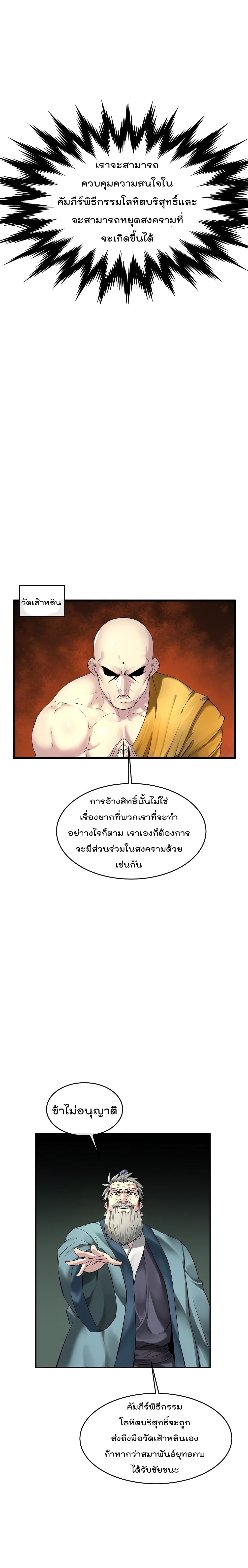 อ่านการ์ตูน Volcanic Age 70 ภาพที่ 4