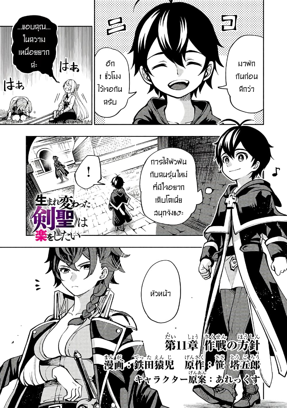 อ่านการ์ตูน The Reincarnated 「Sword Saint」 Wants to Take it Easy 11 ภาพที่ 2