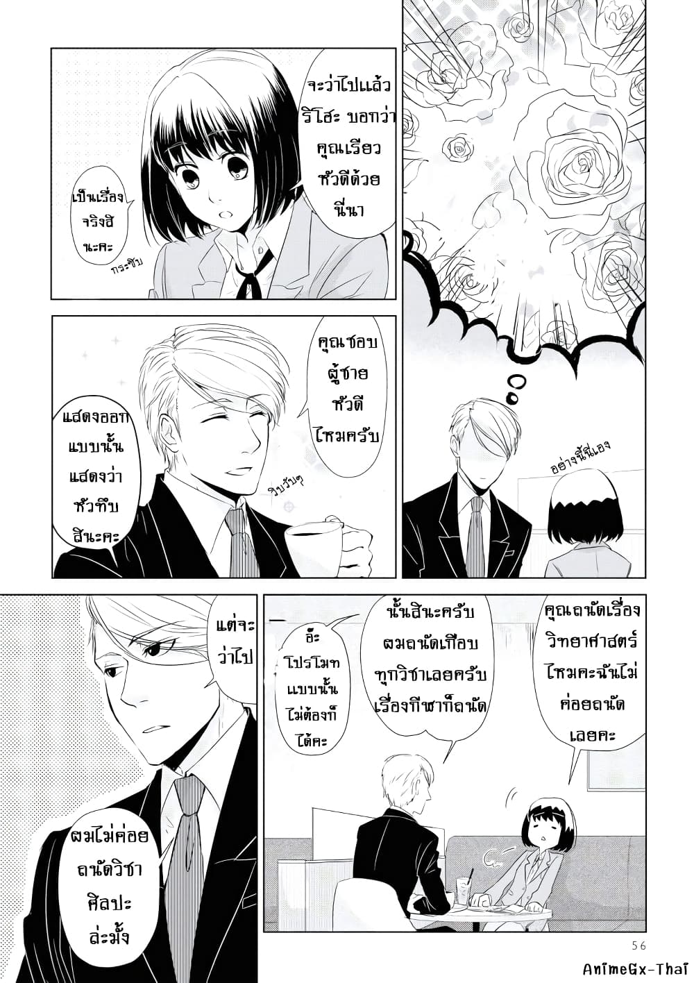 อ่านการ์ตูน Koi to Yobu ni wa Kimochi Warui 4 ภาพที่ 6