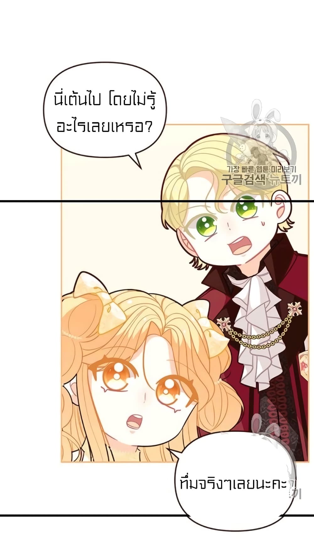 อ่านการ์ตูน I Was Just an Ordinary Lady 46 ภาพที่ 15