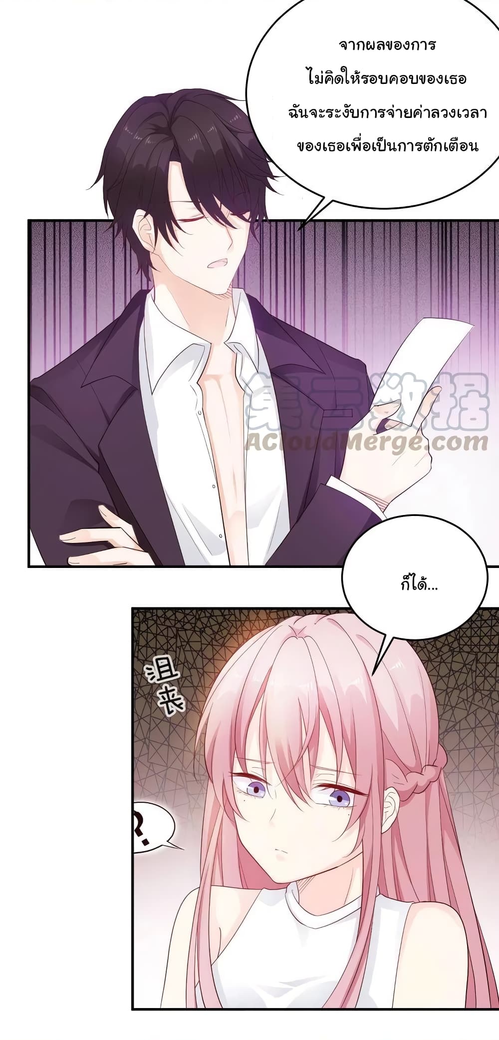 อ่านการ์ตูน Adorable Wife Gold Master 9 ภาพที่ 19