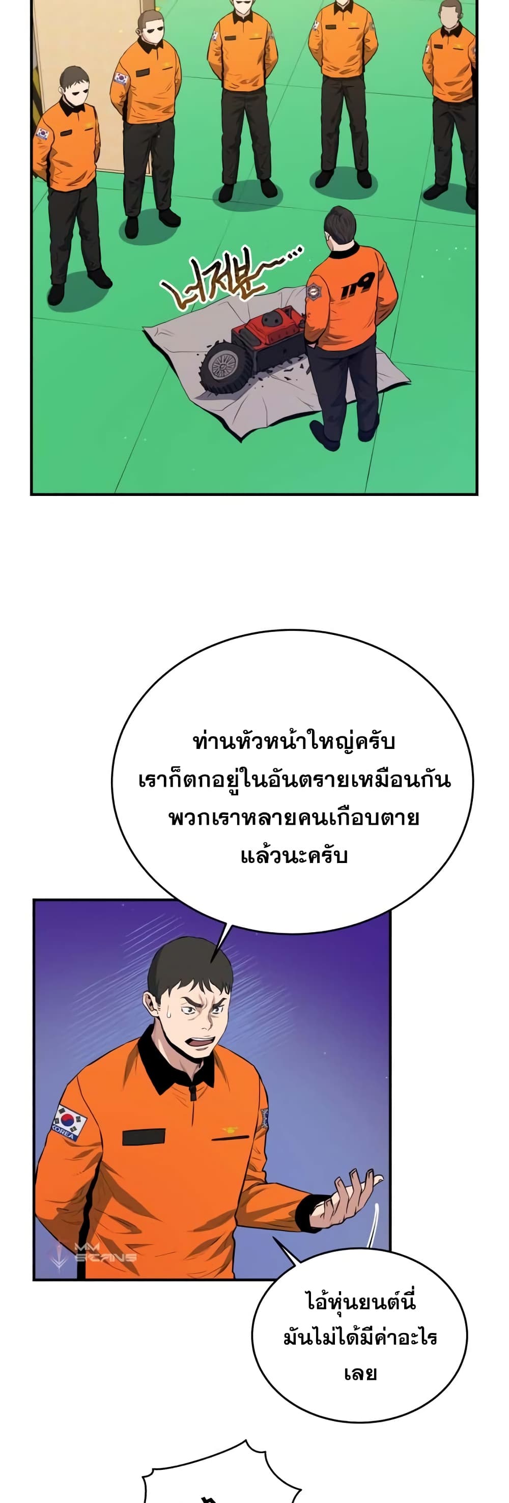 อ่านการ์ตูน Rescue System 31 ภาพที่ 35