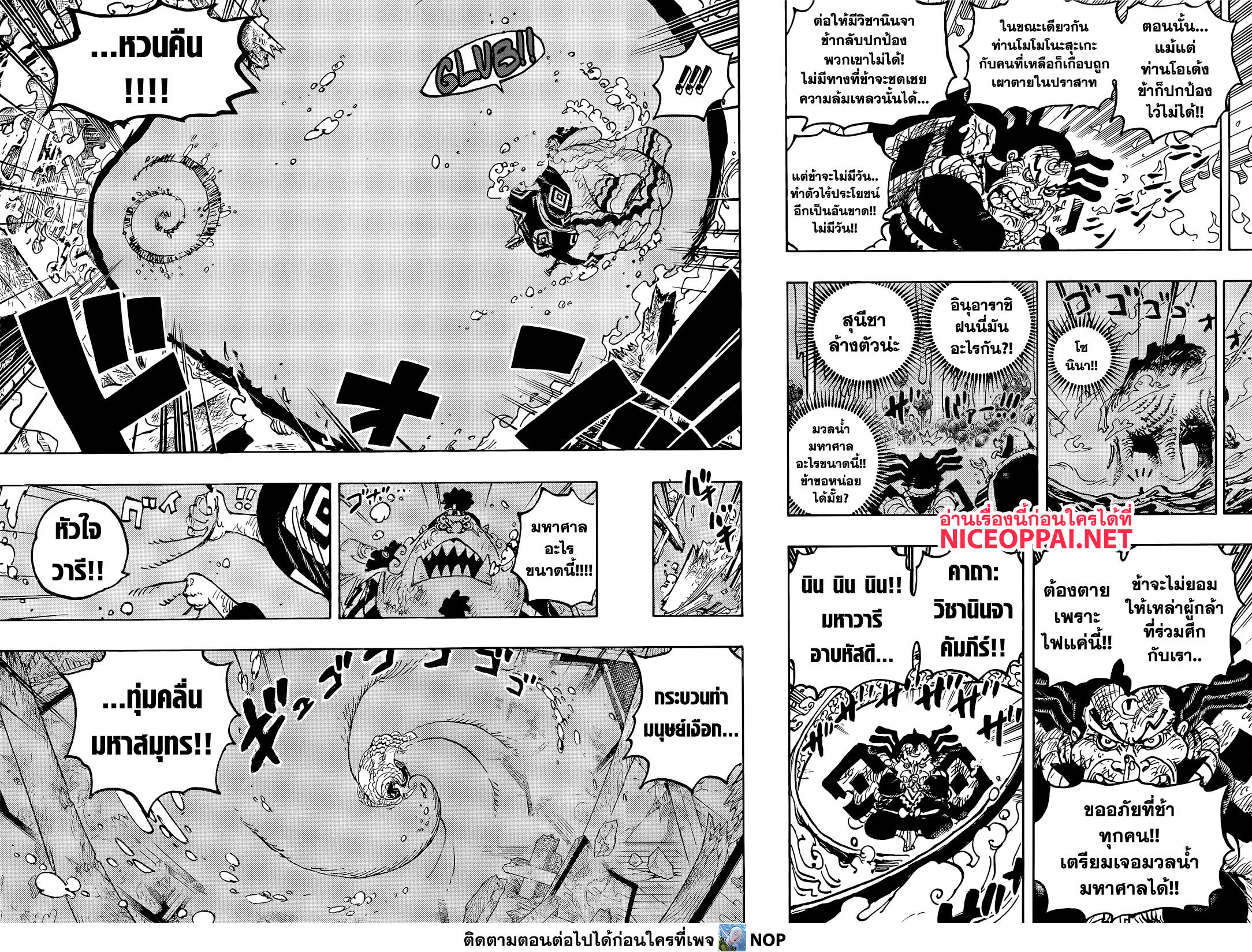 อ่านการ์ตูน One Piece 1046 ภาพที่ 11