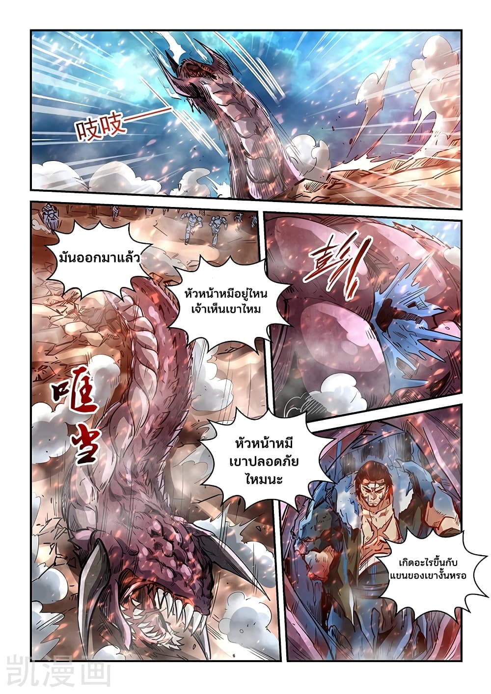 อ่านการ์ตูน Forty Milleniums Of Cultivation 372 ภาพที่ 14