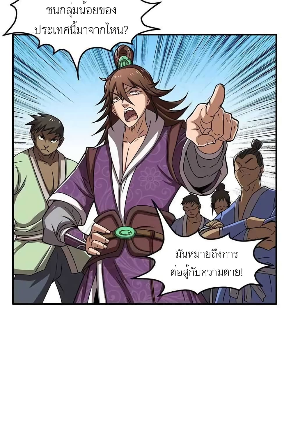 อ่านการ์ตูน Warring States 3 ภาพที่ 14