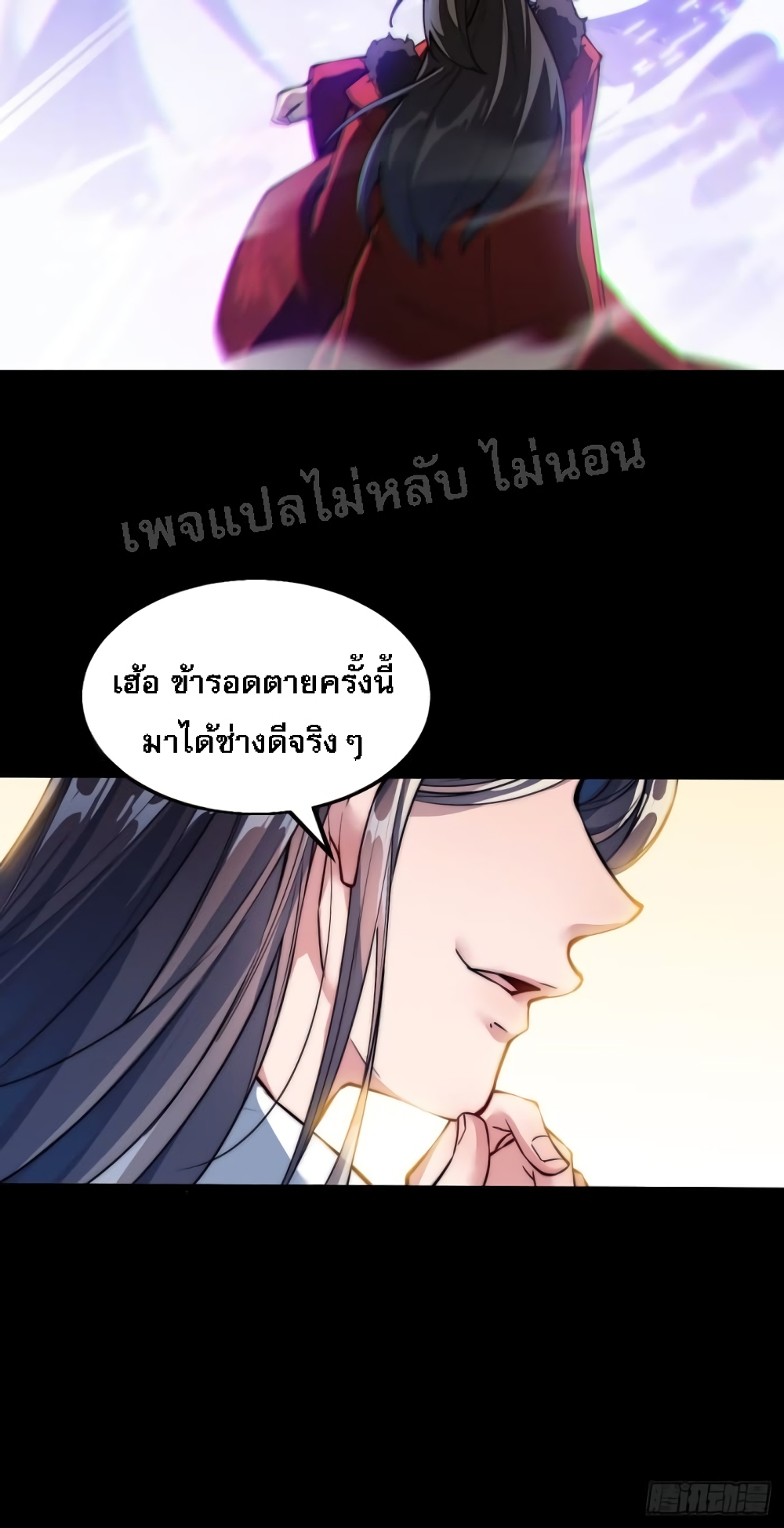 อ่านการ์ตูน I’m Really Not the Son of Luck 0 ภาพที่ 11