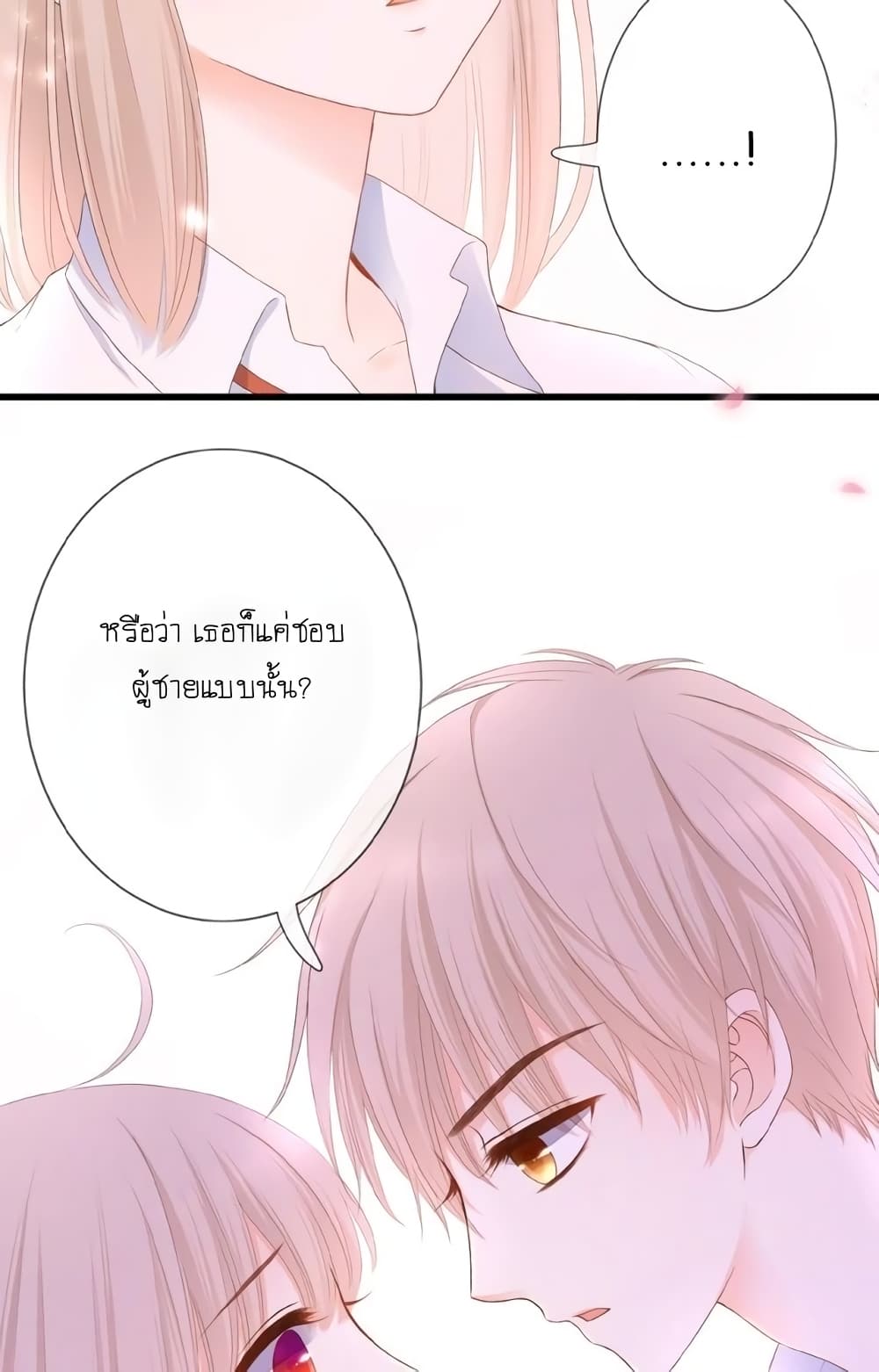 อ่านการ์ตูน Flowers Not in Full Bloom 18 ภาพที่ 24