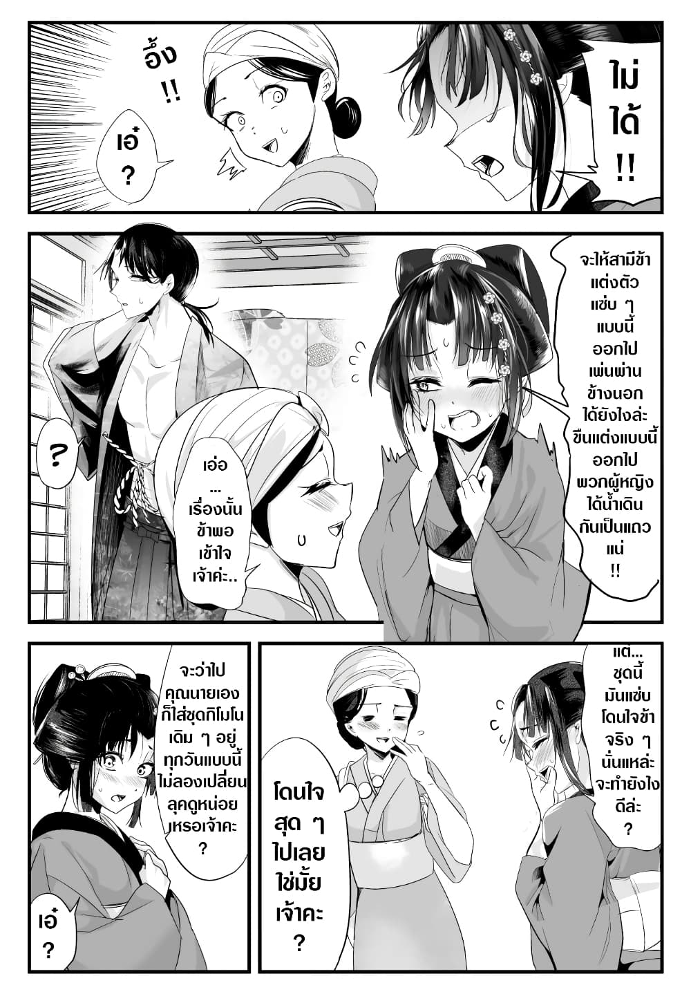 อ่านการ์ตูน My New Wife Is Forcing Herself To Smile 59 ภาพที่ 2